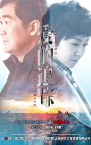 愛的追蹤 愛的追蹤