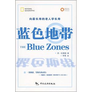 《藍色地帶》 《藍色地帶》