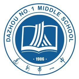 達州市第一中學校 達州市第一中學校
