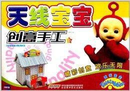 天線寶寶創意手工
