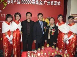 中國黃金集團黃金珠寶公司 中國黃金集團黃金珠寶公司