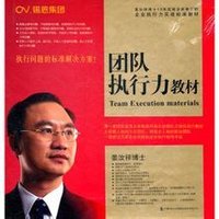 團隊執行力教材