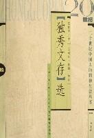 獨秀文存選 獨秀文存選