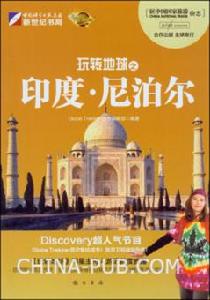 玩轉地球之印度尼泊爾