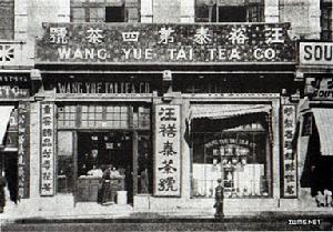 （圖）汪裕泰茶莊 位於上海老北門。清道光二十七年（1847）安徽績溪人汪錫純創辦。