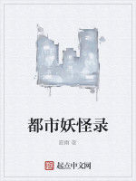 都市妖怪錄 都市妖怪錄