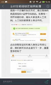 支付寶密碼鎖定如何處理 支付寶密碼鎖定如何處理