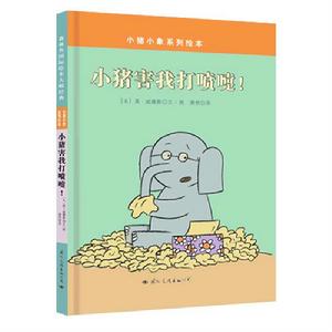 小豬害我打噴嚏 小豬害我打噴嚏