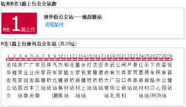 杭州公交B支1路 杭州公交B支1路