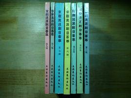 京劇流派劇目薈萃 京劇流派劇目薈萃