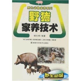 《野豬家養技術》