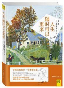 人生隨時可以重來 人生隨時可以重來