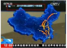 春運[中國特有的文化現象]