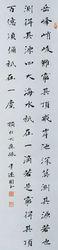 李建國書《大應錄》一摘