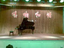 阜陽師範學院音樂學院