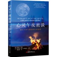 心靈午夜密談 心靈午夜密談