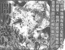 克洛諾斯[聖鬥士星矢系列—泰坦神族之王]