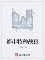 都市特種戰狼 都市特種戰狼