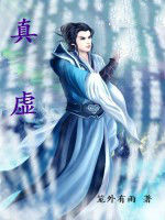 真虛 真虛