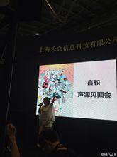 言和聲源見面會現場