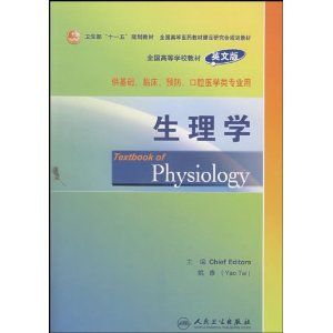 《生理學英文版》 《生理學英文版》