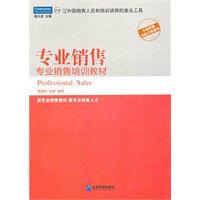 專業銷售 專業銷售