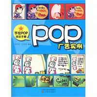 POP廣告實例 POP廣告實例