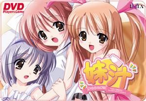 妹妹汁液 妹妹汁液