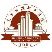 南昌市洪都中醫院 南昌市洪都中醫院
