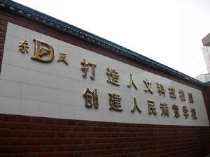 遵義東風國小 遵義東風國小