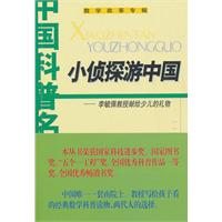 小偵探游中國 小偵探游中國