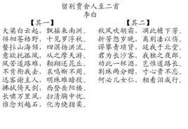 留別賈舍人至二首 留別賈舍人至二首