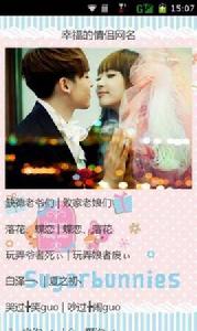 情侶甜蜜網名 情侶甜蜜網名