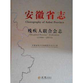 安徽省志 安徽省志