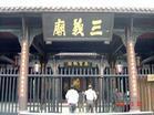 三義廟[四川成都三義廟]