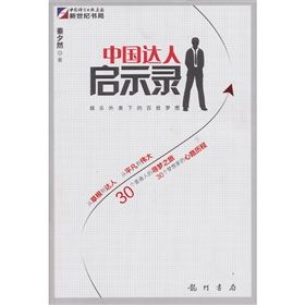 《中國達人啟示錄》 《中國達人啟示錄》
