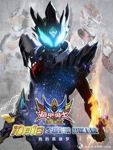 鎧甲勇士之雅塔萊斯 鎧甲勇士之雅塔萊斯