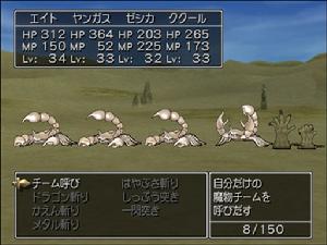 《勇者斗惡龍8》