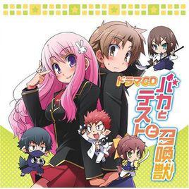 笨蛋、測驗、召喚獸[Movic發售廣播劇]