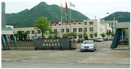 浙江富陽市新源交通電子有限公司 浙江富陽市新源交通電子有限公司