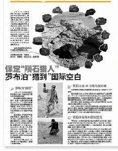 羅布泊隕石 羅布泊隕石