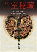 《蘭室秘藏》