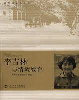 李吉林與情境教育 李吉林與情境教育