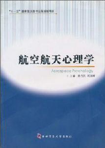 航空心理學 航空心理學