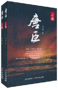 唐臣,唐臣 唐臣,唐臣