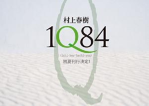 村上春樹《1Q84》著作權在韓賣出天價