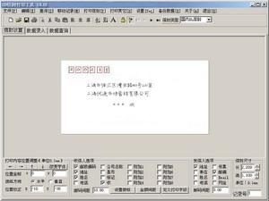 手寫體信封列印軟體
