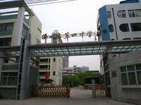 高明市第四中學 高明市第四中學