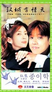 漢城有情天 漢城有情天