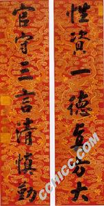 康熙帝行書七言聯